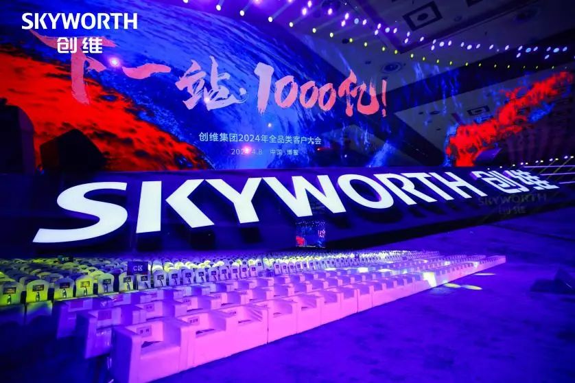 Creare un totale di 100 miliardi di Xinglong | Il gruppo SKYWELL ha partecipato alla conferenza dei clienti di categoria completa del gruppo Skyworth 2024